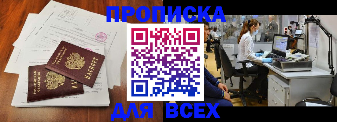 прописка законно в Мытищах