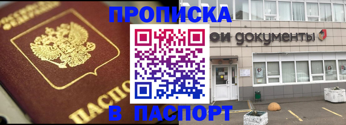 где прописаться в Мытищах