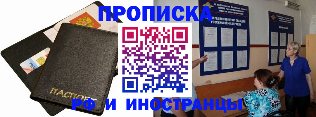 временная регистрация поиск в Мытищах