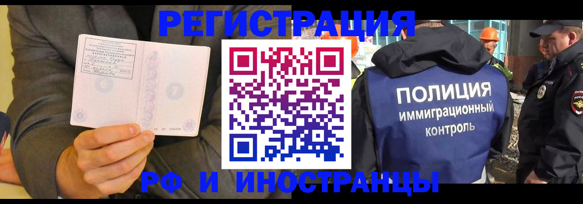 временная регистрация собственник в Мытищах