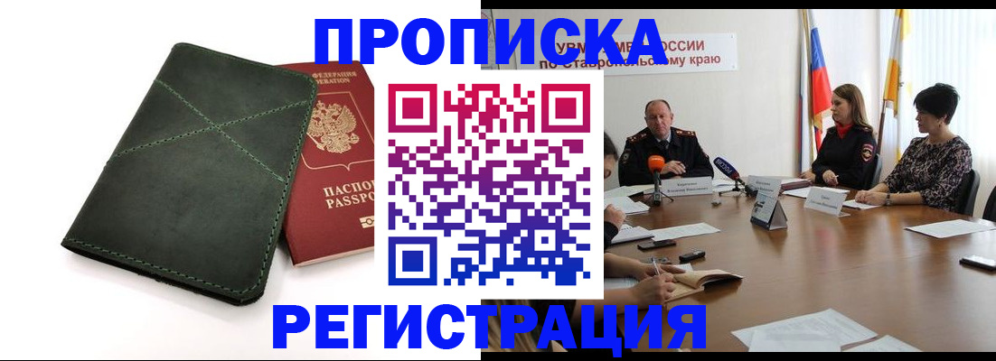 прописка от собственника в Мытищах