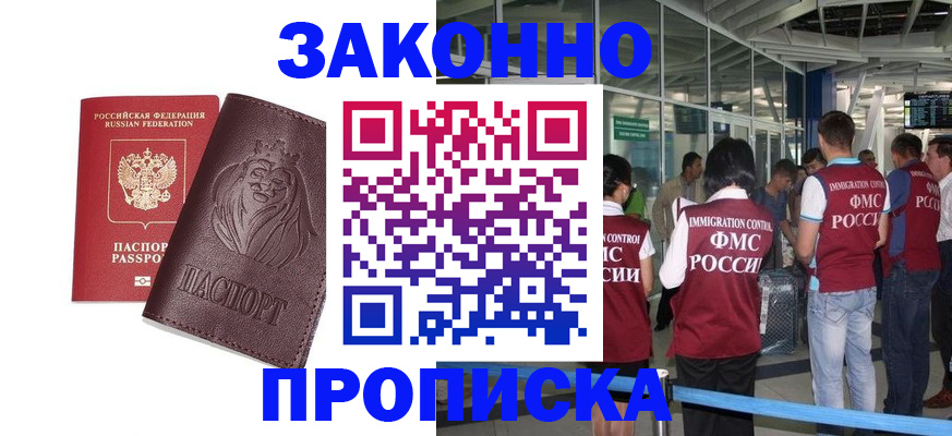 временная регистрация 2025 в Мытищах