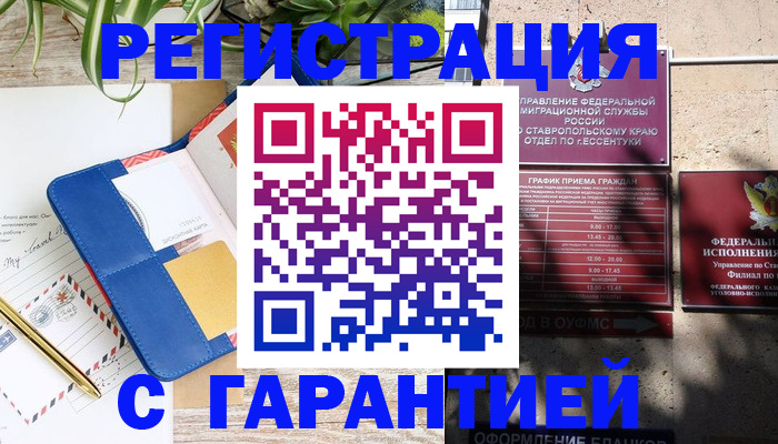 временная регистрация купить в Мытищах